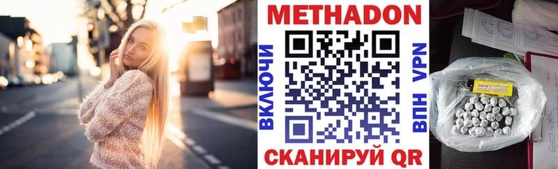 МЕТАДОН methadone  Горнозаводск 